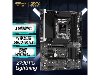 【手慢無】華擎Z790 PG Lightning主板特價促銷僅1222元！