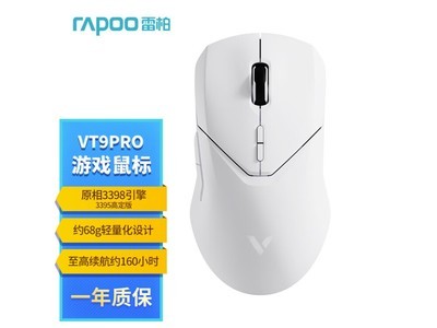 【手慢無】雷柏VT9PRO無线鼠標優惠活動开啓，原價199元到手價148元