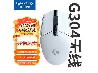 【手慢無】羅技G304 無线鼠標只要178元！超值優惠搶購中