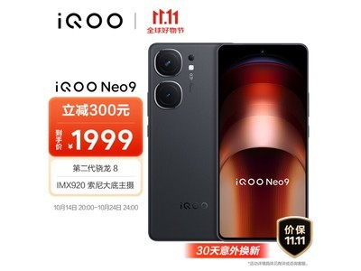 iQOO Neo 9手機只要1829元！驍龍8Gen2旗艦配5160mAh大電池