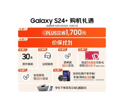 三星S24+手機特價4501元！限時搶購