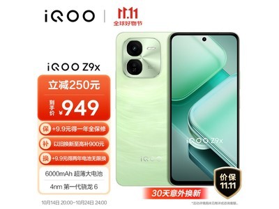 限時搶購！iQOO Z9x手機低至821元