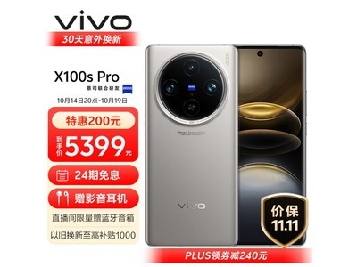 vivo X100s Pro手機直降200元，到手5399元