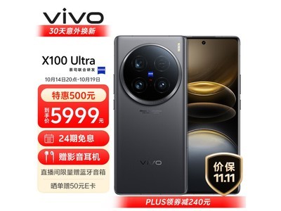 vivo X100 Ultra 5G手機到手4836元，滿減活動來襲！