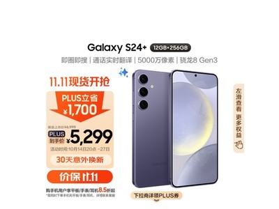 三星旗艦價格崩盤！Galaxy S24+只要4501元