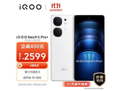 iQOO Neo9S Pro+手機京東立減400元 活動價格2137元