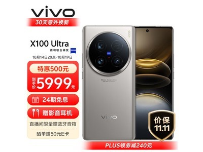 vivo X100 Ultra 5G手機震撼來襲！原價6499元到手僅5076元