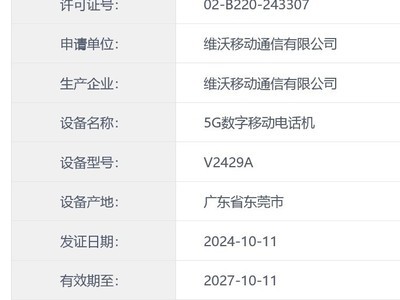 折疊手機新卷王：vivo X Fold 4 現身工信部，配 6365mAh 電池