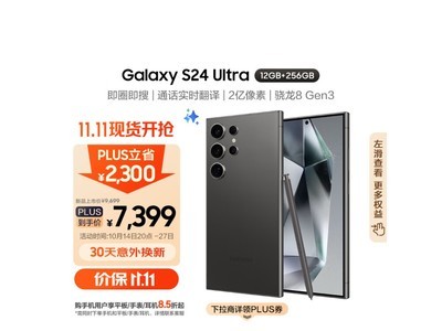 三星旗艦價格崩盤！Galaxy S24 Ultra 5G到手價僅6380元