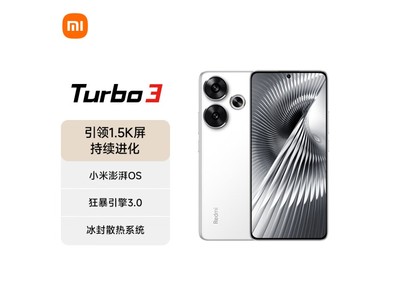 Redmi Turbo 3到手價2031元 性能顏值都在线