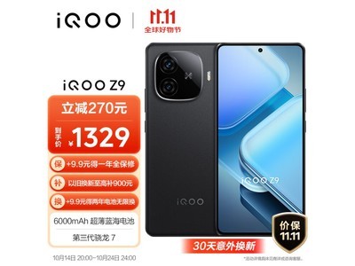 iQOO Z9手機僅售1161元