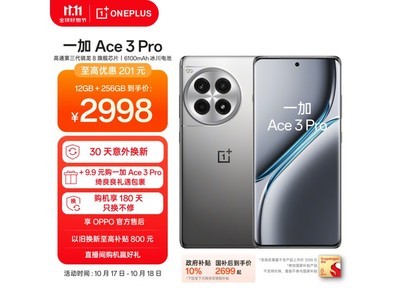 一加Ace 3 Pro手機售價大幅優惠到手僅需2665元