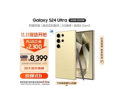 三星Galaxy S24 Ultra 5G手機：8959元到手7275.79