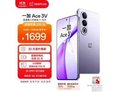 OnePlus 一加 Ace 3V手機優惠至1466元