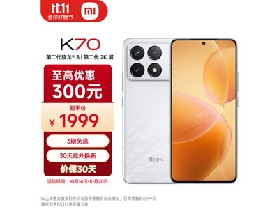 Redmi K70 12GB+256GB到手僅1773元