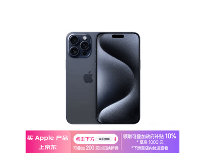 iPhone 15 Pro Max 5G手機：性價比高、性能強勁