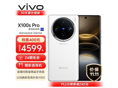 vivo X100s Pro 5G手機京東價格暴跌至3700元