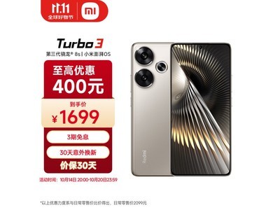 Redmi Turbo 3 5G手機價格太誘人了！12GB+512GB僅售1560元