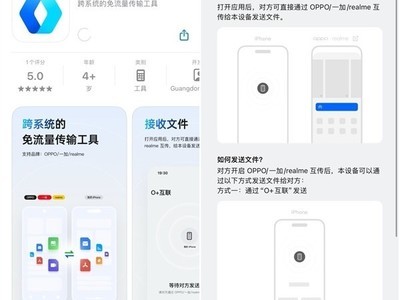 O+互聯上架蘋果商店：OPPO手機也能用上“隔空投送”了？！