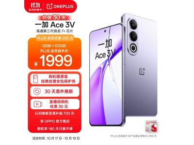 一加 Ace 3V 特價1699元入手僅需1744元