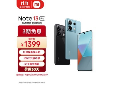 紅米手機大降價了！1272元搶購一空的Note 13 Pro 5G手機