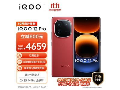 5499元起！iQOO 12 Pro只要3961元到手