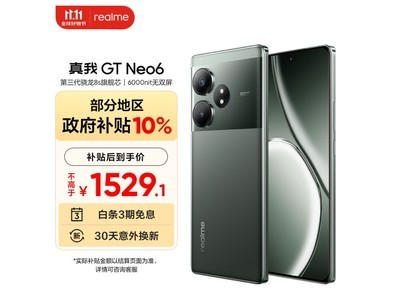 realme GT Neo6手機官方旗艦店1529元秒殺中