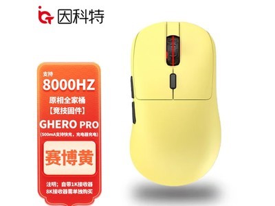 遊戲鼠必備！因科特 GHERO Pro 三模無线鼠標僅售159元