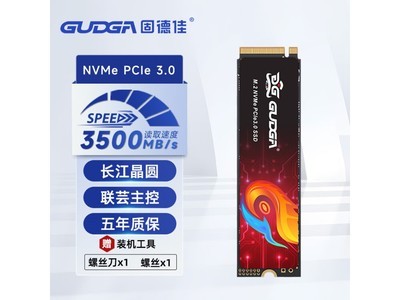 固德佳M NVMe PCIe 3*4 固態硬盤SSD 長江晶圓特價208元