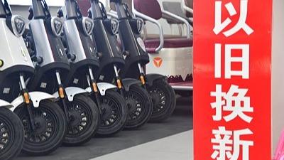 五部門規範電動自行車以舊換新工作