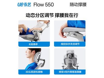 永藝Flow550電競椅到手價1593元！