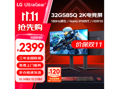 LG 樂金32GP850顯示器促銷了 165Hz+2ms僅需2399