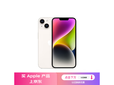 iPhone 14系列手機只要2300就能入手！香爆了