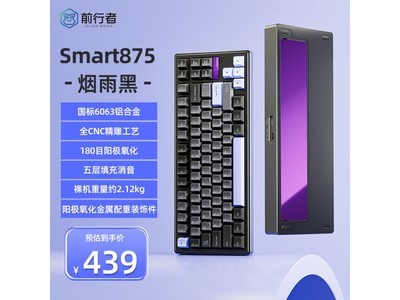 前行者Smart875機械鍵盤客制化版399元搶購！