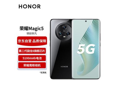 榮耀Magic5手機優惠來襲 12GB+256GB大容量版本立減40元