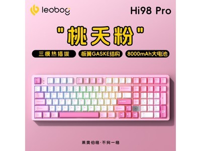 萊奧伯格 Hi98 PRO 機械鍵盤 249元