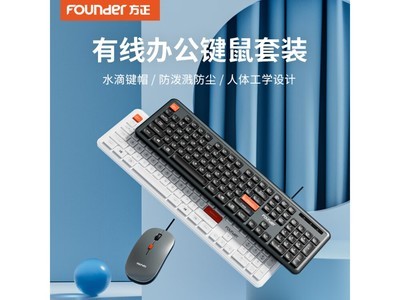 方正Founder鍵鼠套裝39.9元秒殺！辦公利器推薦