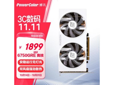 超值優惠！撼訊AMD RX 6750GRE競技白卡顯卡1899元