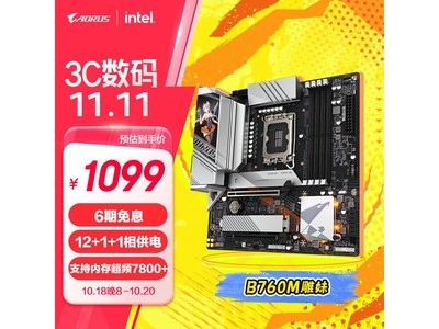 技嘉雕妹 B760M AORUS ELITE AX-P WIFI MATX主板僅售1099元