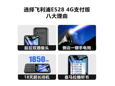 飛利浦 E528 火山灰 移動聯通電信全網通4G 僅需199元