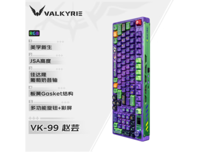 瓦爾基裏VK99三模機械鍵盤到手價399元！