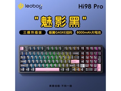 萊奧伯格 Hi98PRO三模客制化有线機械鍵盤京東限時優惠