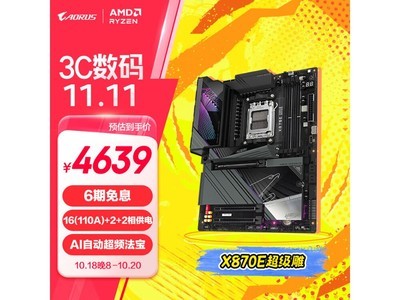 技嘉超級雕X870E主板限時優惠 4639入手