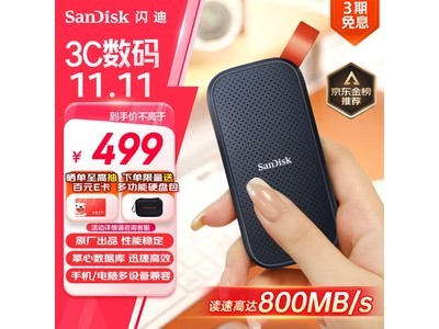 閃迪1TB Type-c USB3.2移動固態硬盤 立減350元