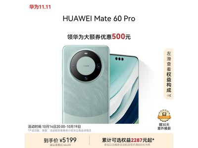 華爲Mate 60 Pro智能手機僅售5199元！