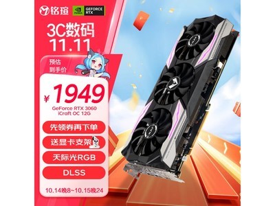 顯卡大降價！銘瑄 RTX3060iCraft OC 顯卡1949元