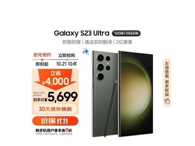 三星S23 Ultra手機到手價5699元，超值購機！