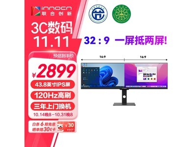 聯合創新44C1G顯示器到手價2899元！