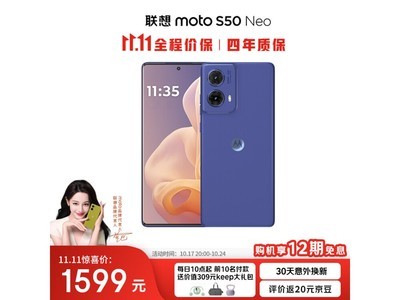 摩托羅拉 moto S50 Neo手機只要1549元！性價比超高