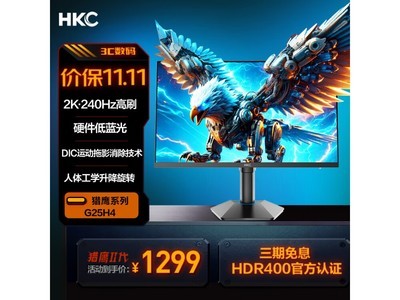 滿減優惠來襲！HKC 24英寸2K顯示器到手價1169元